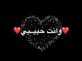 انا احبك بس الك ❤ انت حبيبي (احمد ستار) - تصميم شاشة سوداء بدون حقوق mp3