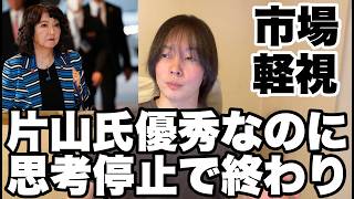 優秀な片山財務大臣もポピュリズムになると思考停止する