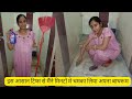 देखें एक HouseWife कैसे चमकाती हैं अपना बाथर