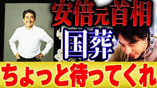 【ひろゆき×宮崎哲弥】安倍晋三元首相の国葬はちょっと待てくれ…【切り抜き コラボ 参院選 自民党 安倍昭恵 岸信介 岸田文雄首相 菅義偉前首相 麻生太郎 橋下徹 選挙 葬式 速報 ニュース 葬儀 】