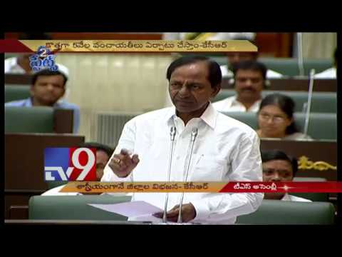 CM KCR Speech On New Districts Formation And Administration Reforms | TS Assembly