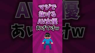 マジで抜けるA/女優コメントしてww #shorts