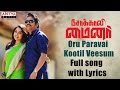 Oru Paravai Kootil Veesum With Lyrics Sokkali Mainor Tamil Dubbed Nagarjuna Ramya Krishnan Lavanya