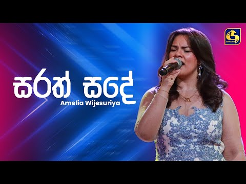 Sarath Sande (සරත් සඳේ) | Amelia Wijesuriya | Ahankara Nagare | EBC Music