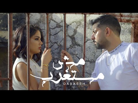 مش مستغرب دبسه