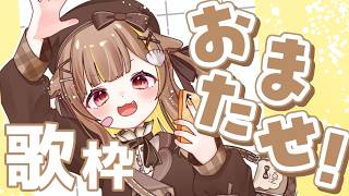 【歌枠】ネット環境キターーー!!!【音ノ瀬らこ /ミリプロ】