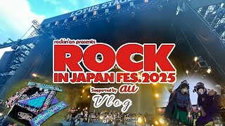 【Vlog】ROCK IN JAPAN FES 2025激アツライブレポート！/ロッキン/ROCK INJAPAN/ ロッキン2025/#夏フェス /#RIJF