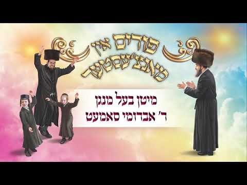 Avrumy Samet - Purim in Manchester | אברומי סמט - פורים אין מנצ'סטר
