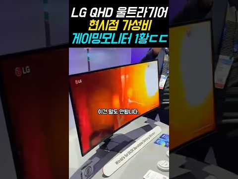 LG전자 QHD 울트라기어 현시점 가성비 게이밍모니터 1황ㄷㄷ