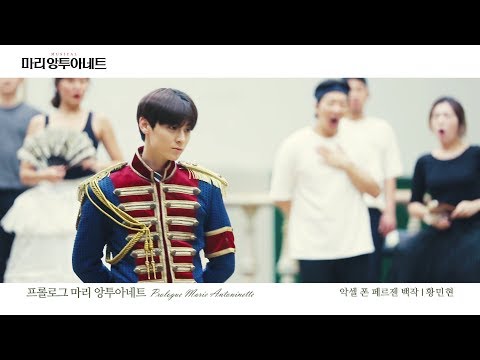 [2019 마리 앙투아네트] 페르젠 백작 꿀넘버 1분 미리듣기⠀⠀⠀⠀⠀⠀⠀