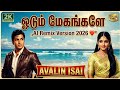 ஓடும் மேகங்களே ️ 60 வருஷம் கழித்து Ai Remix �