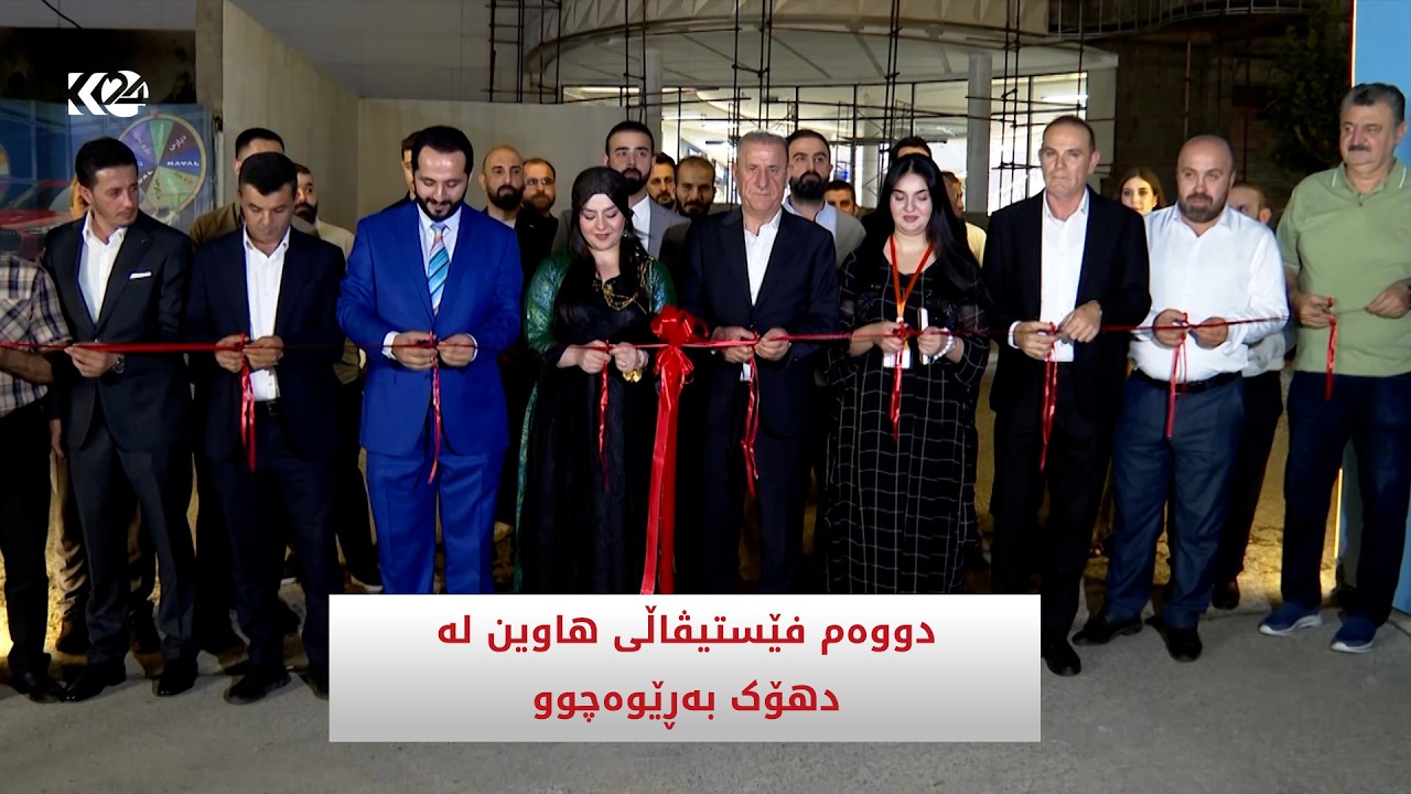 ڤیدیۆ | دووەم فێستیڤاڵی هاوین لە دھۆک بەڕێوەچوو