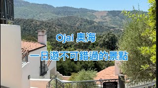 美国南加州Ojai奧海一日什麼玩 這幾個景點不能錯過 @jessieoutdoor  @美国南加州戶外