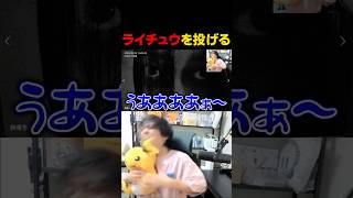 ゴーストタイプにライチュウ投げるズズwww【#ズズ #jsp #jsp3 #心霊スポット #ホラーゲーム 】#shorts