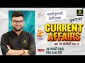 24 January 2026 Current Affairs 1981 Current Affairs Today Kumar Gaurav Sir