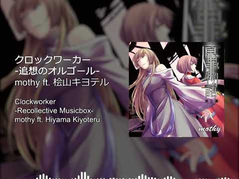 Clockworker -Recollective Musicbox-