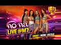no na  - MLBB M7 World Championship LIVE Performance