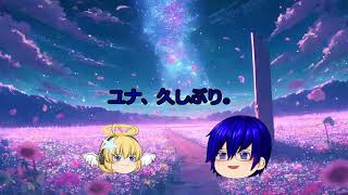 【ゆっくり茶番】　スイの誕生日の日