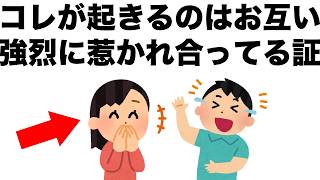 男女の間にコレが起きるのは、｢細胞レベル｣で惹かれ合ってる証です。【恋愛雑学】