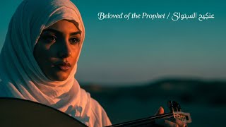 Download lagu 'BELOVED OF THE PROPHET | Souloud — Sholawat Nabi Muhammad (Arabic   English   Indo)' mp3