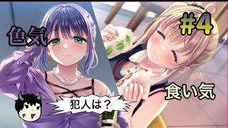 キスを奪った犯人は？　【Lip lipples リップリップルズ　先行体験版】実況プレイ4