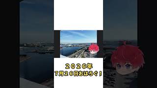 ７月２６日【おはろぐ】遠くを見すぎなくていい。大切なのは目の前の一歩🦭 #Shorts