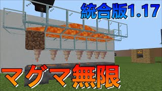 【マイクラ統合版】超簡単！マグマ無限回収装置の作り方！【PE・PS4・Switch・Xbox・Win10】