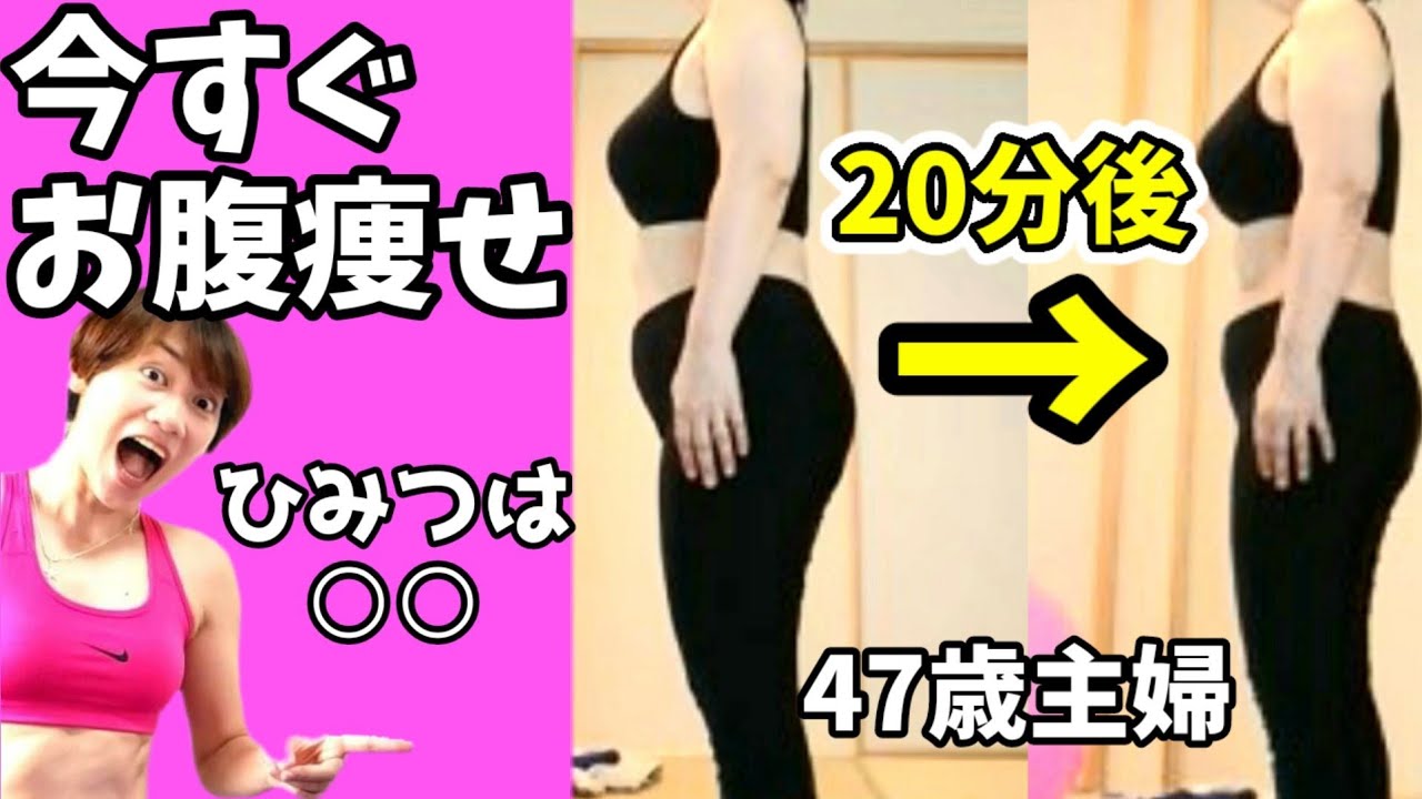 40代からのお腹痩せ🎵ウエスト－10センチ！ストレッチでもこれだけ変わる