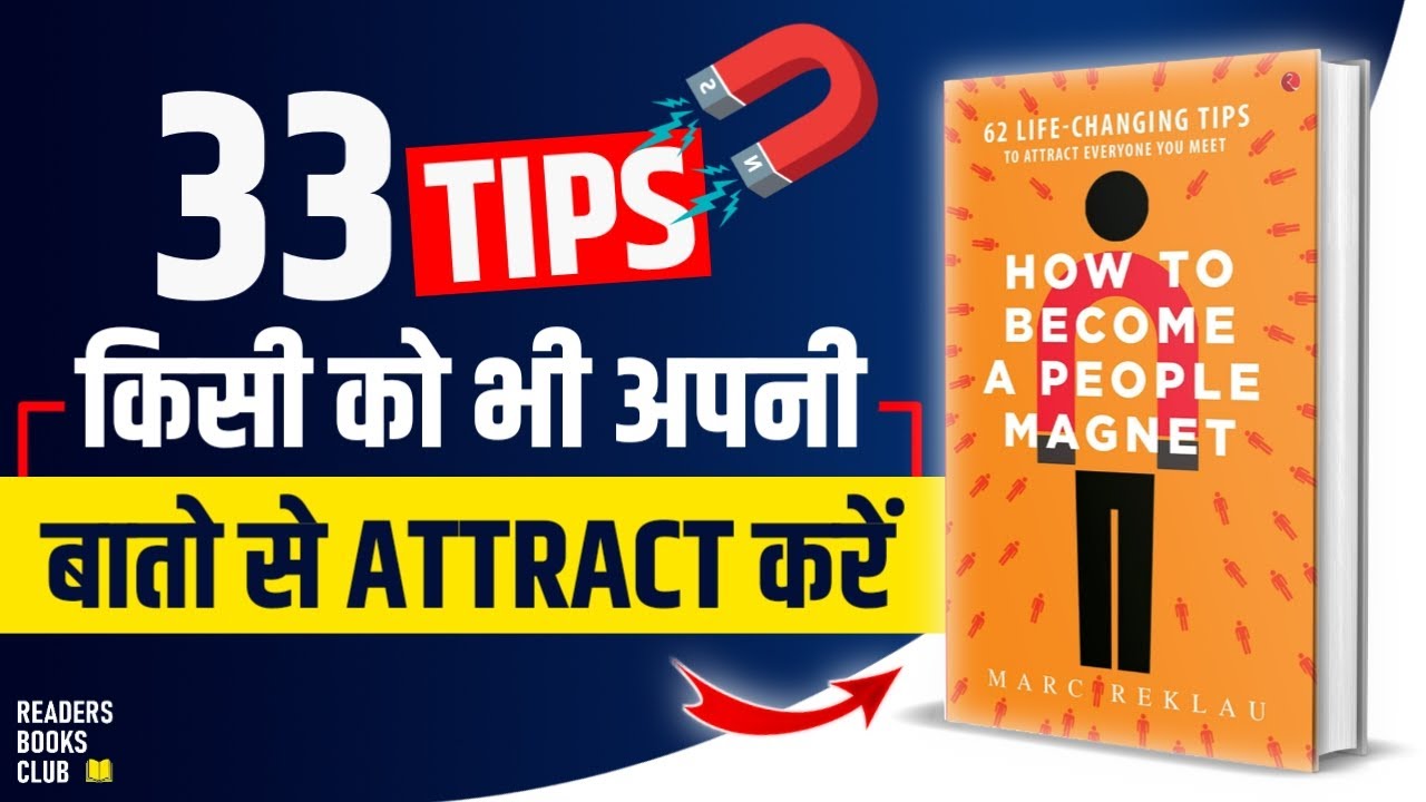 How to Become a People Magnet by Marc Reklau Audiobook | Book Summary in Hindi