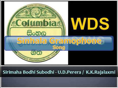 Sirimaha Bodhi Subodhi - U.D.Perera / K.K.Rajalaxmi