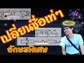 เปลี่ยนชื่อ ฟี ฟาย เท่ๆ