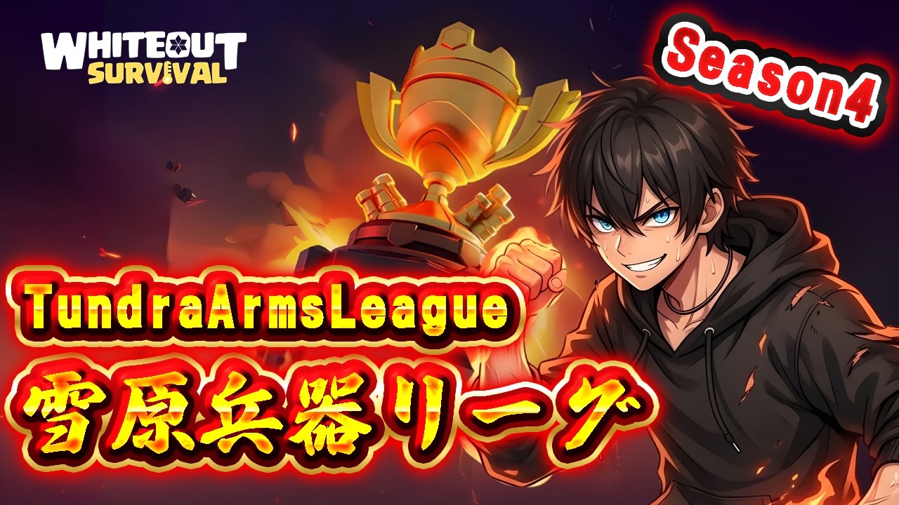 【雪原兵器リーグ】VS 88  Bブロック 予選3回戦　たつまる配信