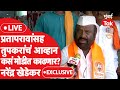 Narendra Khedekar Exclusive Live : Prataprao Jadhav, Ravikant Tupkar's challenge? Interview with Khedekar