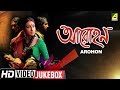 Aarohan আরোহণ Bengali Movie Songs Video Jukebox Rituparna Sengupta Soumitra Chatterjee