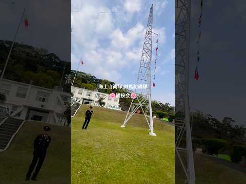 国際社会学科 【海上自衛隊 対馬防備隊の観桜会に行ってきました⚓️🌸】 #海上自衛隊 #対馬防備隊 #対馬