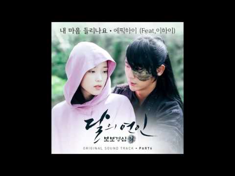 [[Full Audio]] EPIK HIGH & LEE HI - Can You Hear My Heart [달의 연인 - 보보경심 려 OST Part 6]