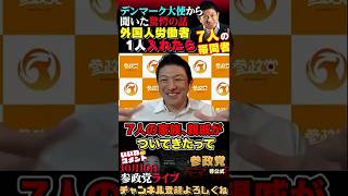 【驚愕！】想定外に移民が激増した理由 #参政党
