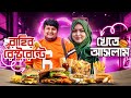 তানভির রাহির Restaurent | Tanvir Rahi | Rafija Sultana | Food Vlog | Review