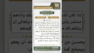 صورة 8459 - فضل العفو عمن ظلم  -  نور على الدرب