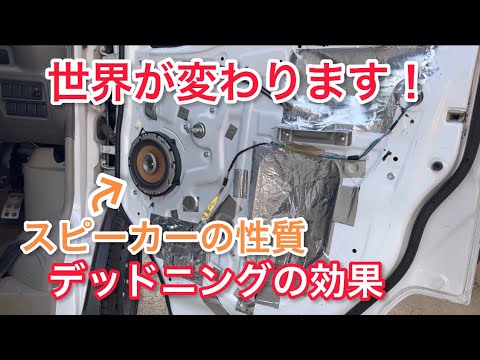How to install and wire the front speakers on an Every! Is sound deadening effective?