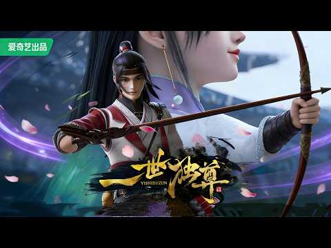 💥一世獨尊｜最新全集上：受盡宗門白眼的劍奴終於爆發，劍斬破宿命舊枷鎖，隻手改寫蒼穹乾坤！ MUTISUB｜追番補給站【Unrivaled in the world｜國漫推薦】