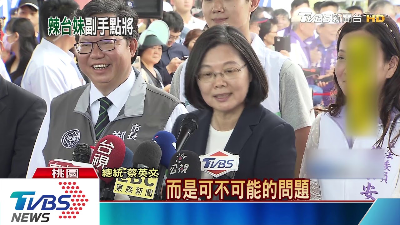 頻奔桃園為「蔡燦」配? 總統::他正在做市長