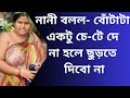 New Heart Touching Emotional Story In Bengali Bangla Voice Life Drama Story Nafisavlogs Bd