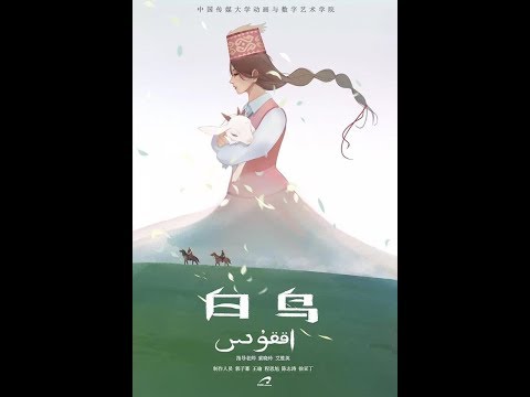 Қытай түсірген қазақша мультфильм "Аққұс"