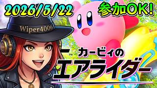 🔴【マシンとどこまでも！】わいぱーとカービィのエアライダー！ 実況プレイ DAY2 【Kirby Air Riders】 2026.5.22