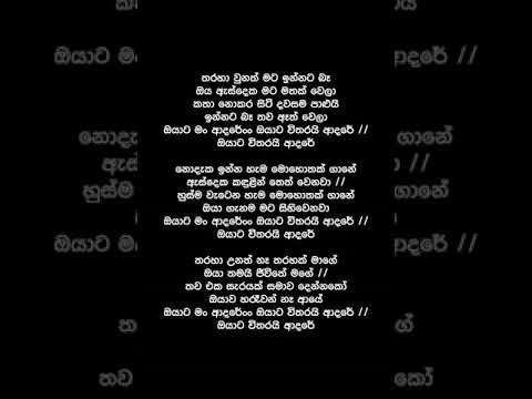 Tharaha Unath Mata Innata Ba  (Lyrics) - Indunil Andaramana