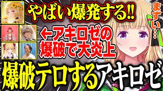 【MADTOWN】卍を結成して車を購入するも、みんなが集まる場所で爆破テロを起こしてしまうアキロゼが面白すぎる【アキ・ローゼンタール/カワクラ/アルランディス/鷹宮リオン/ホロライブ/切り抜き】