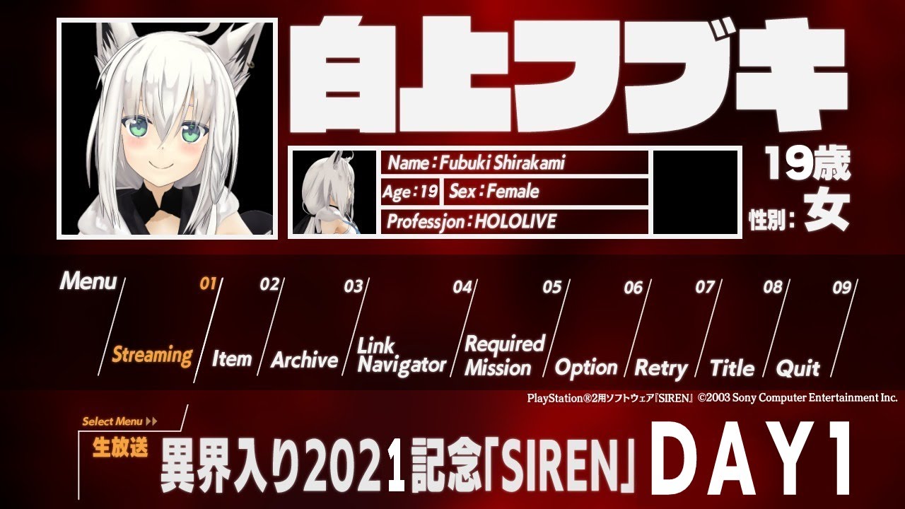 【DAY1】PlayStation®2用ソフトウェア『SIREN』クリア耐久放送!【#白上異界入り】