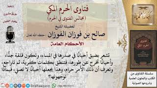 ما توجيهكم لامرأة تشعر بضيق في المساء، وتكون قلقة جدًّا، وأحيانًا تخرج عن طورها، فتنطق بكلمات كفرية