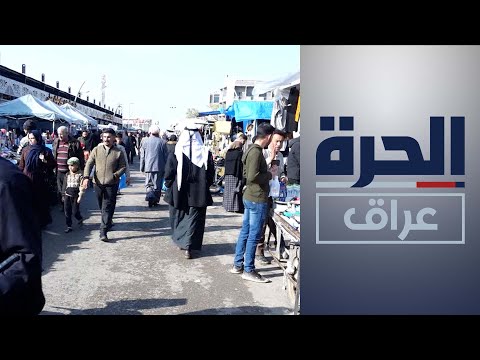 شاهد بالفيديو.. عراقيون يشكون تآكل رواتبهم بسبب التحويل من الدولار للدينار